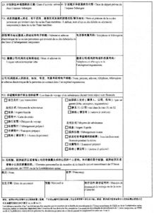 歐洲商務(wù)簽證申請表翻譯指南 門票預(yù)定相關(guān)填寫說明