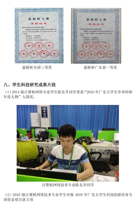 廣東網(wǎng)絡技術服務 信息工程學院計算機網(wǎng)絡技術專業(yè)的實踐與應用