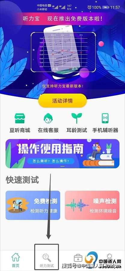 免費(fèi)聽(tīng)力檢測(cè)服務(wù)上線——中國(guó)聾人網(wǎng)攜手豆聽(tīng)科技為廣東用戶(hù)提供便捷咨詢(xún)
